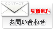 お問い合わせフォーム